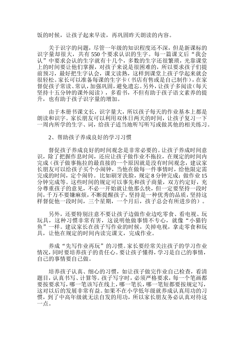 小学班主任新学期寄语汇编_第2页