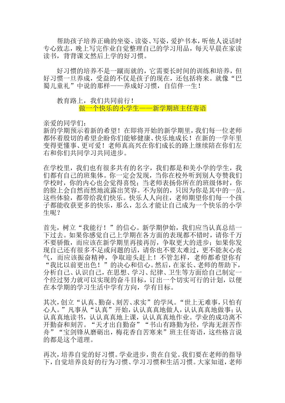 小学班主任新学期寄语汇编_第3页