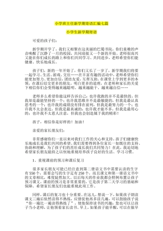 小学班主任新学期寄语汇编