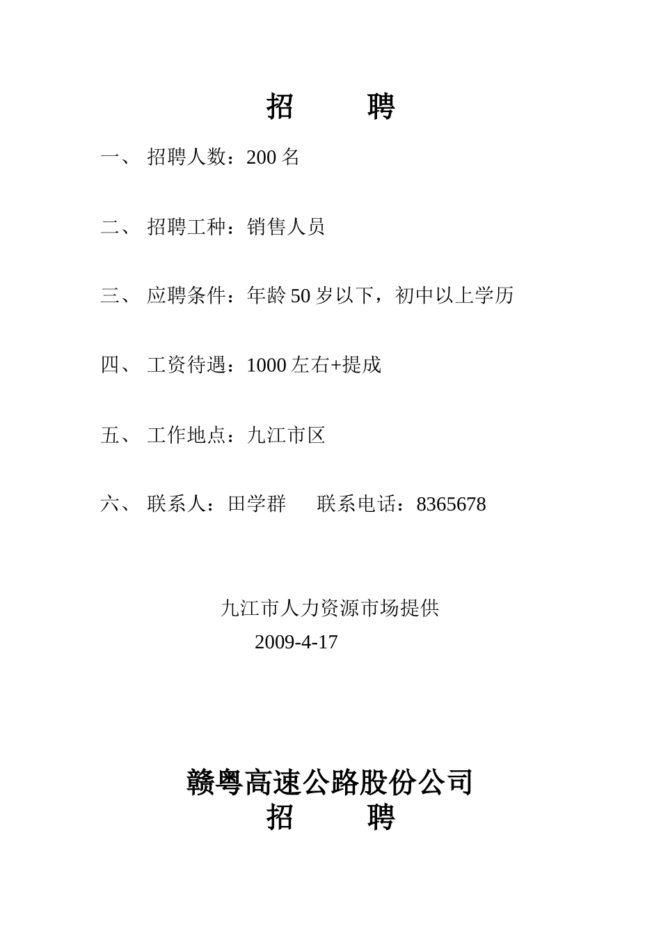 九江三诺电子有限公司_第2页