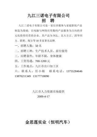 九江三诺电子有限公司