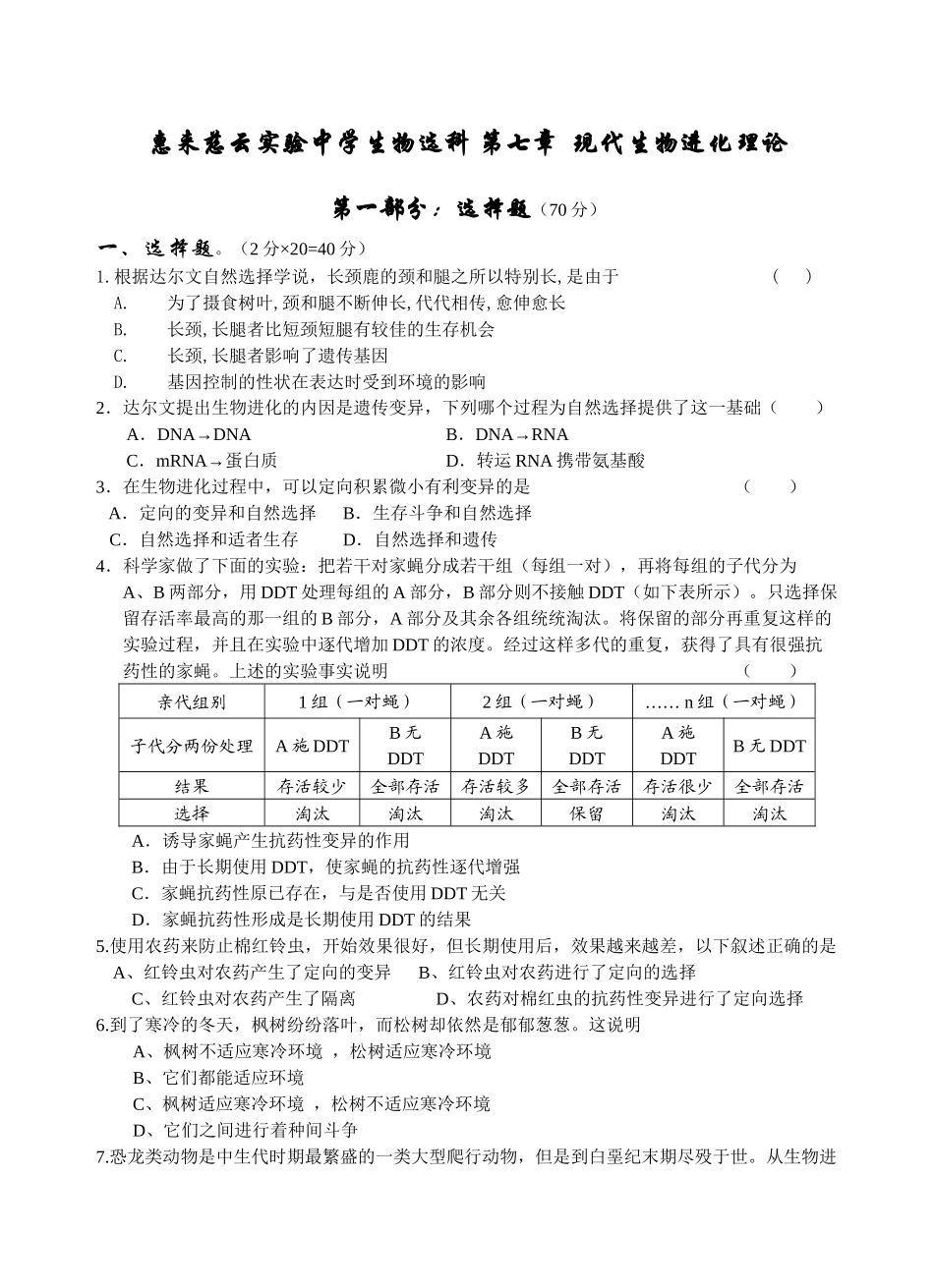 第七章现代生物进化理论_第1页
