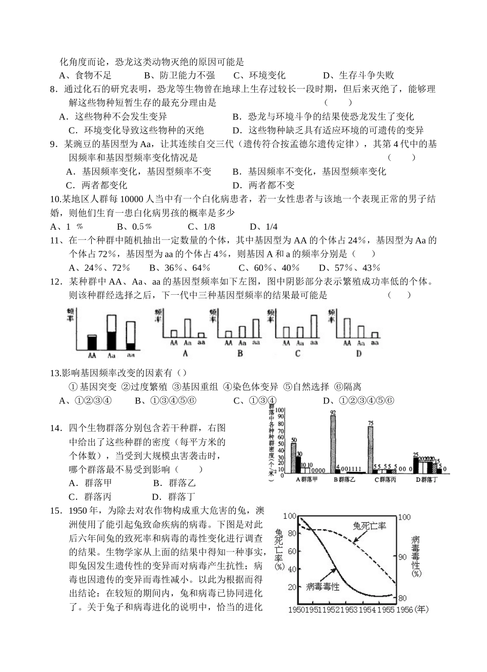 第七章现代生物进化理论_第2页