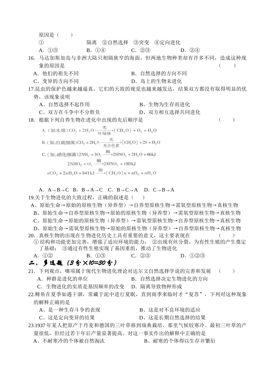 第七章现代生物进化理论_第3页