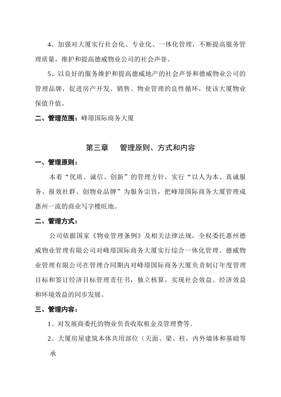 某国际商务大厦物业管理方案_第2页