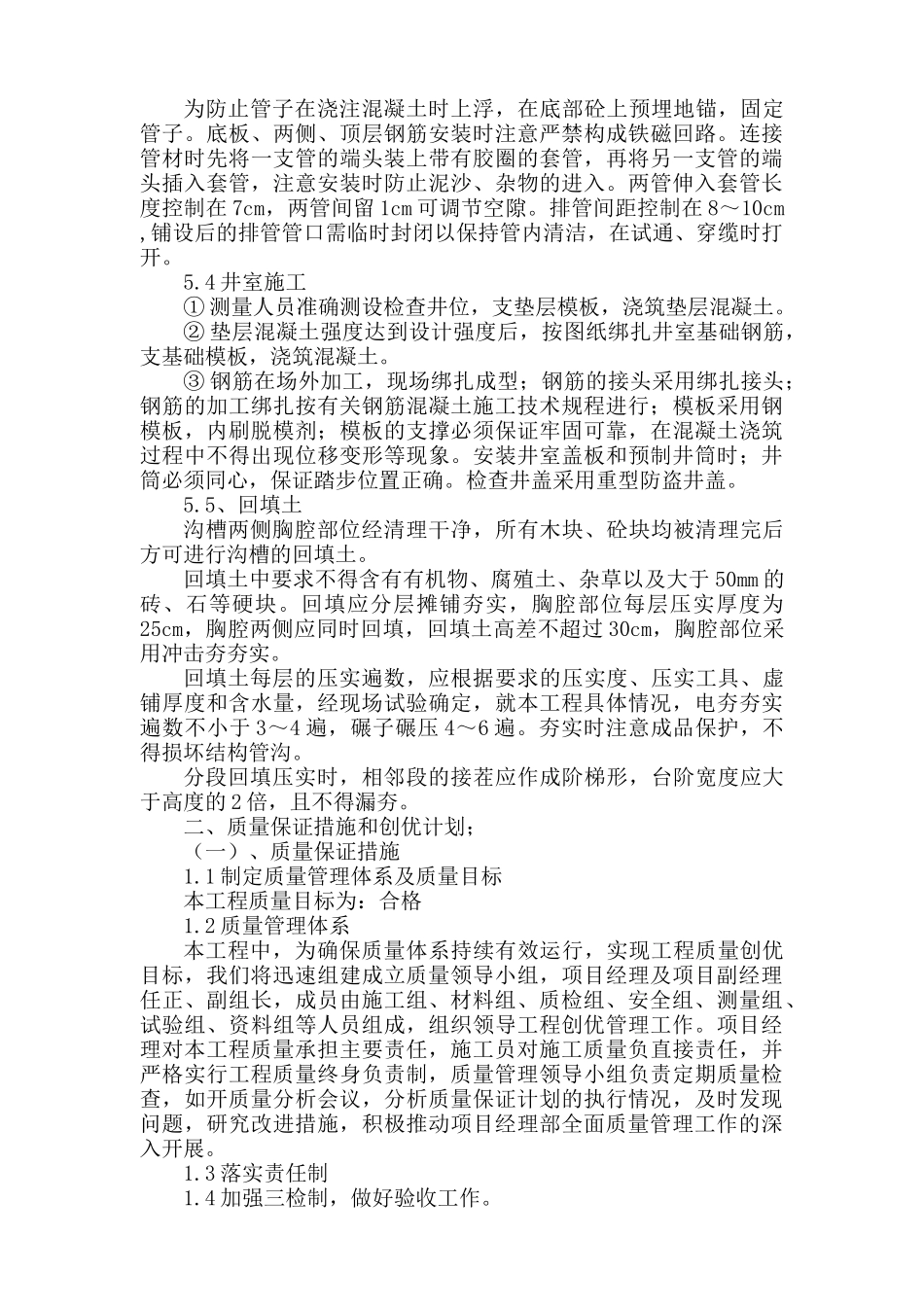 电力排管技术标_第3页