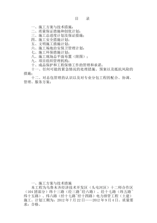 电力排管技术标