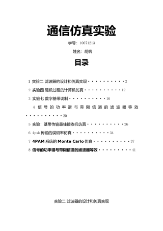 通信仿真实验10071213