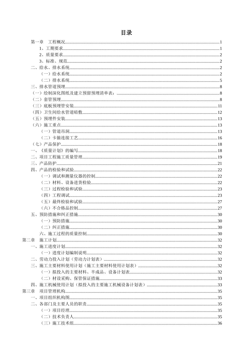 黔江区新城城市综合体一期工程给排水安装施工方案_第2页