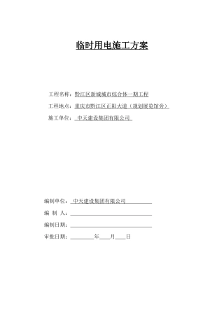 黔江区新城城市综合体一期工程给排水安装施工方案