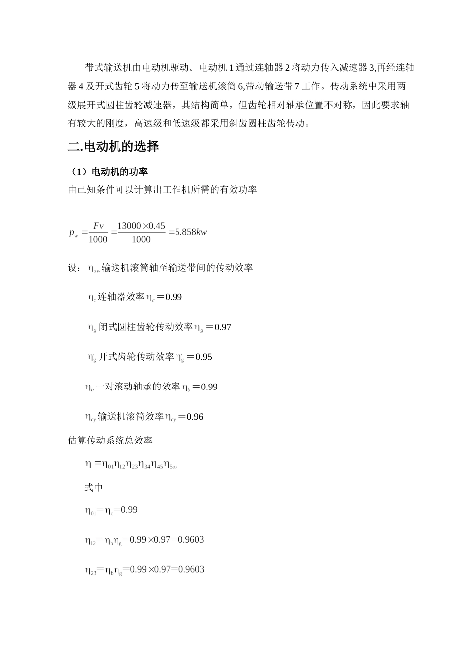 机械设计课程设计报告(DOC31页)_第2页