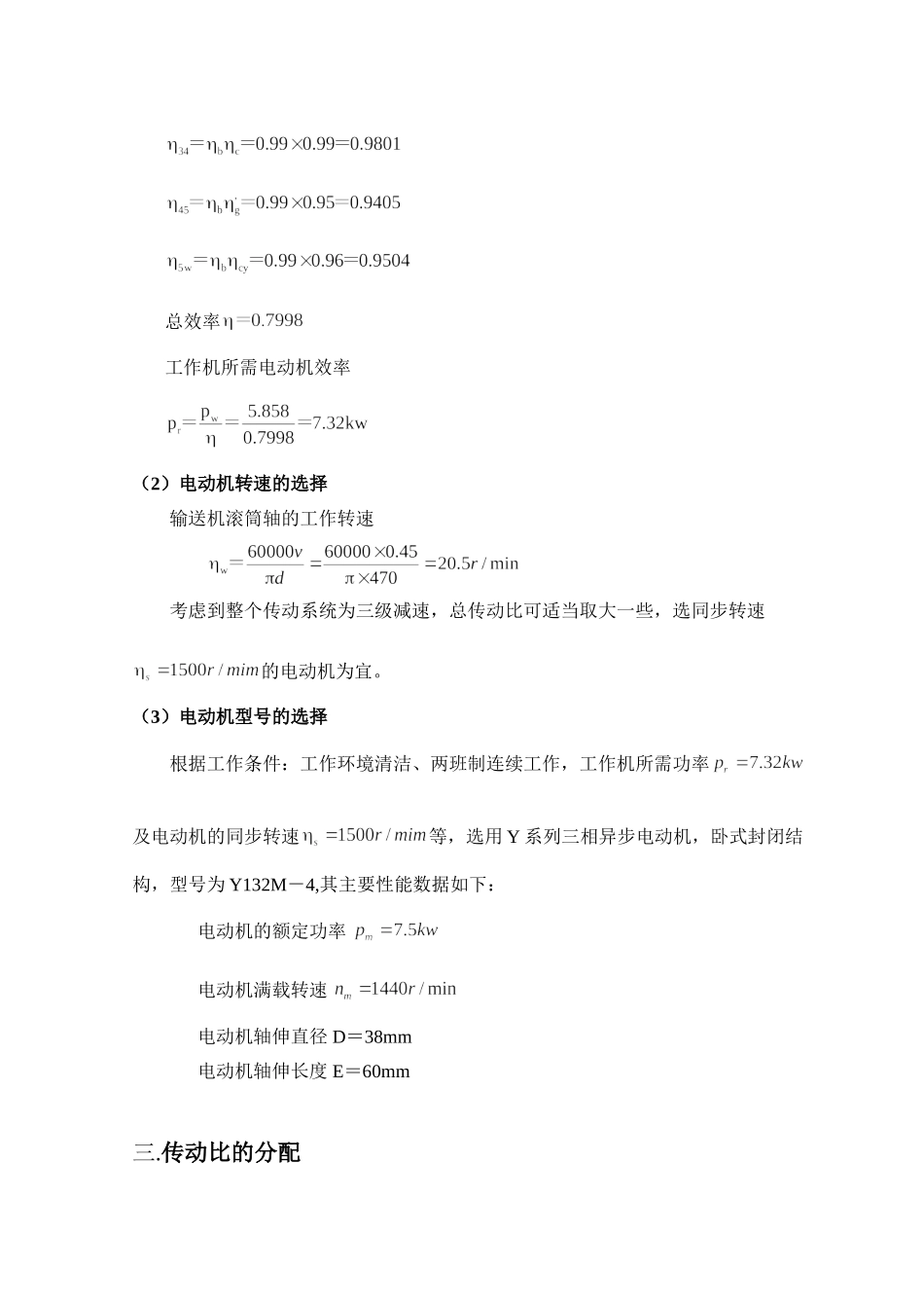 机械设计课程设计报告(DOC31页)_第3页