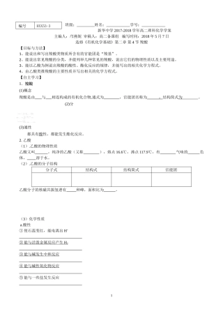 5、羧酸-氨基酸和蛋白质