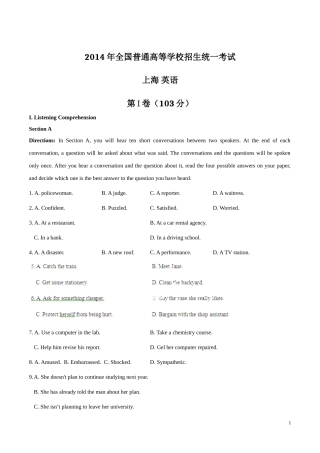 2014年高考上海卷英语试题解析(精编版)(解析版)