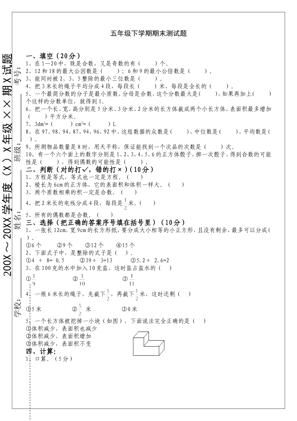 五年级下学期期末测试题_第1页