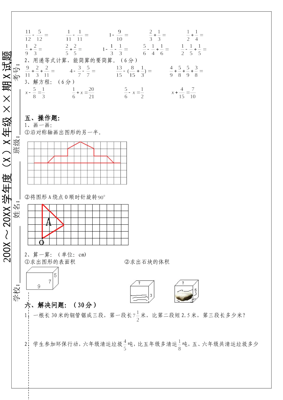 五年级下学期期末测试题_第2页