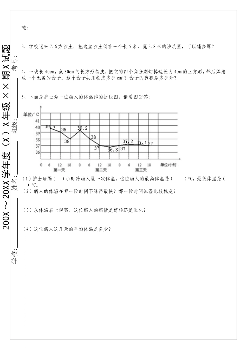 五年级下学期期末测试题_第3页