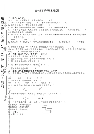 五年级下学期期末测试题