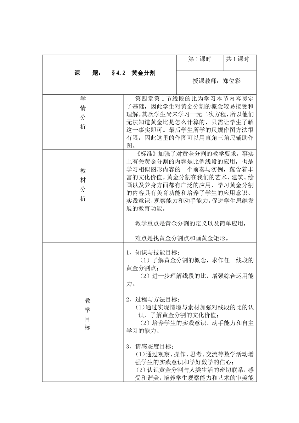 黄金分割教学设计_第1页