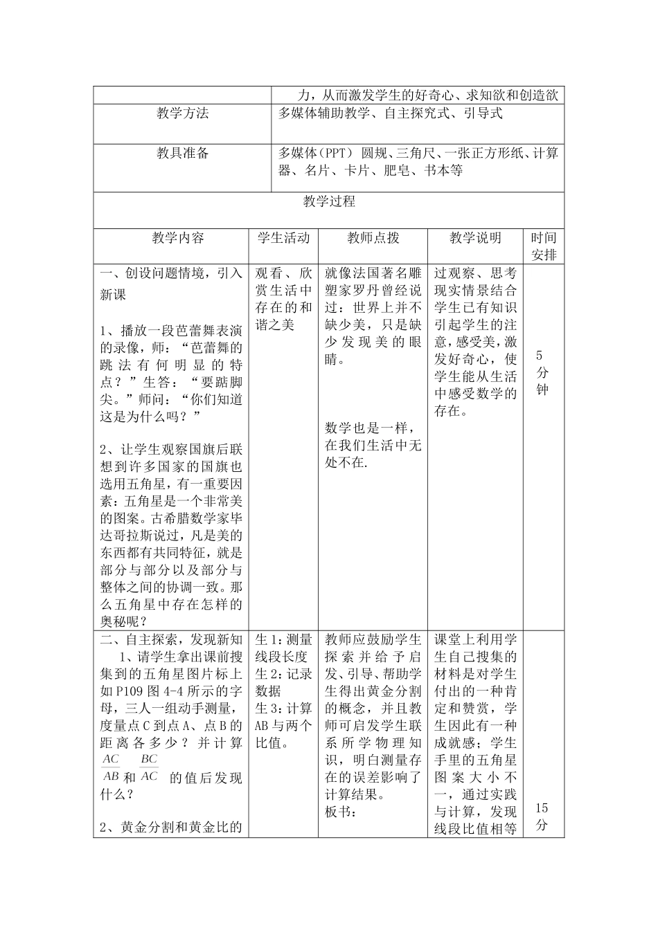 黄金分割教学设计_第2页