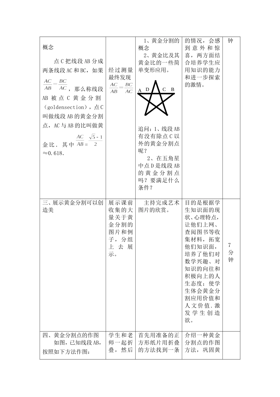 黄金分割教学设计_第3页
