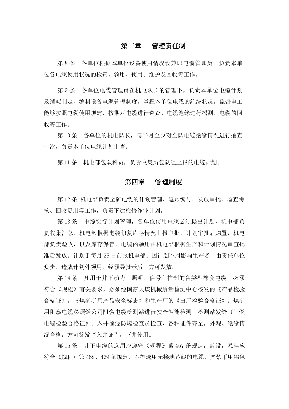 电缆管理制度(终稿)(DOC9页)_第2页