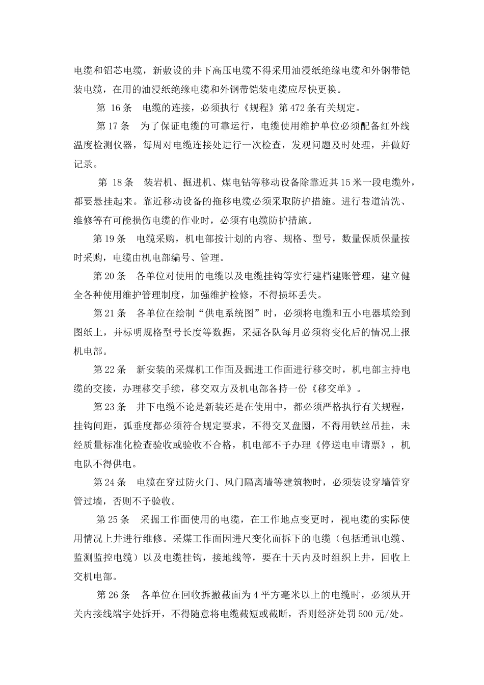 电缆管理制度(终稿)(DOC9页)_第3页