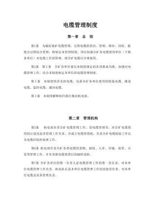 电缆管理制度(终稿)(DOC9页)