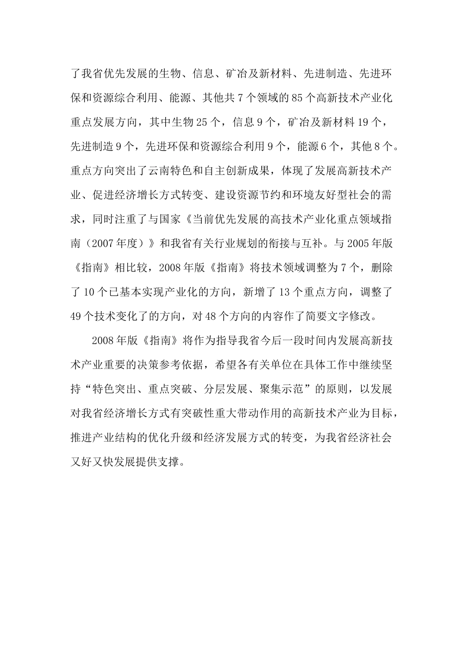 三、矿冶及新材料_第3页