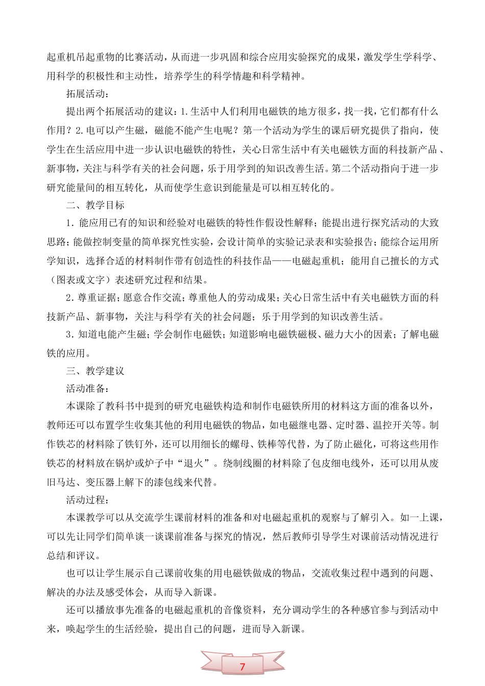 青岛版小学科学五年级下册《通电的线圈》教学参考_第3页