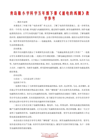 青岛版小学科学五年级下册《通电的线圈》教学参考