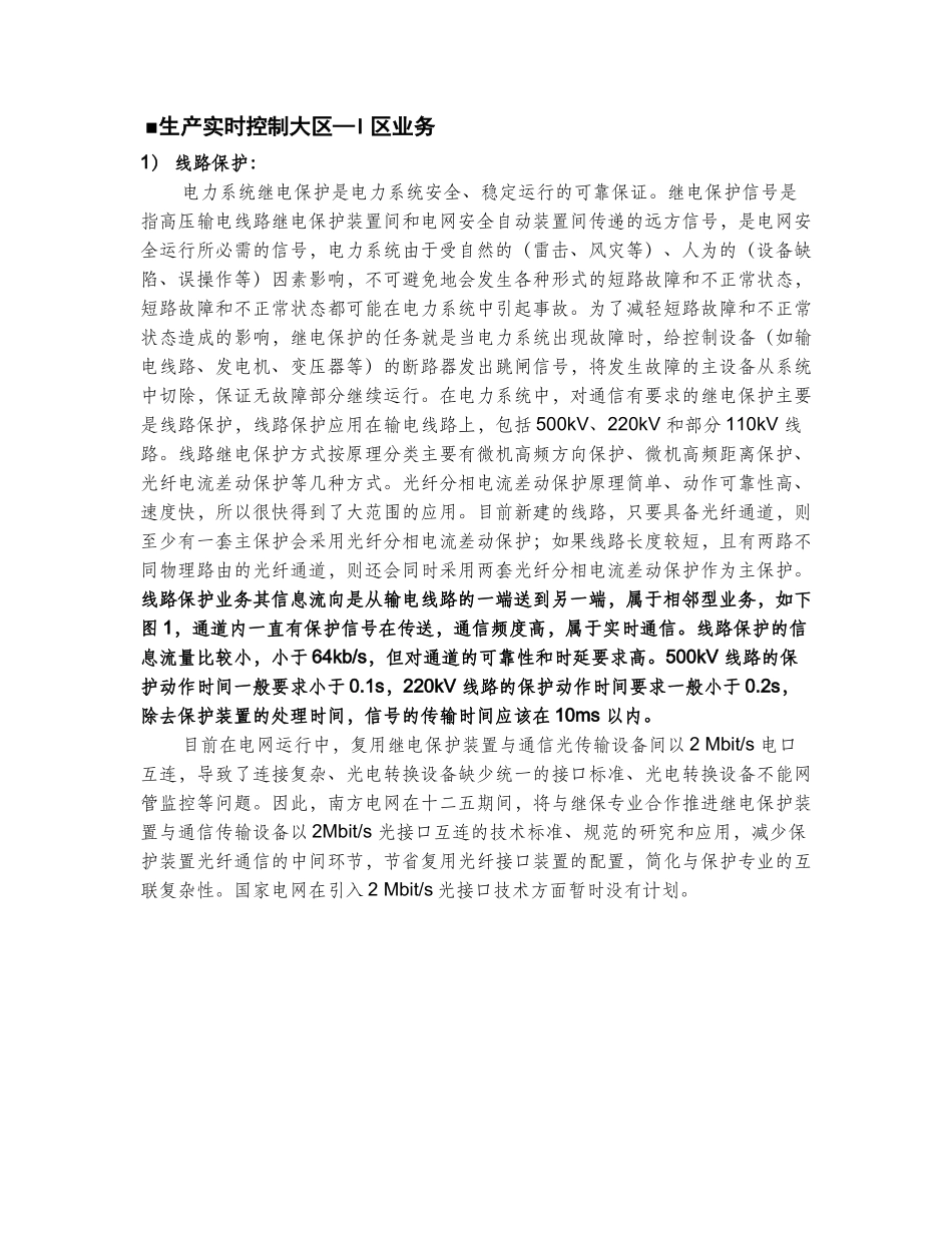 电力行业数据业务与传输通道介绍_第3页