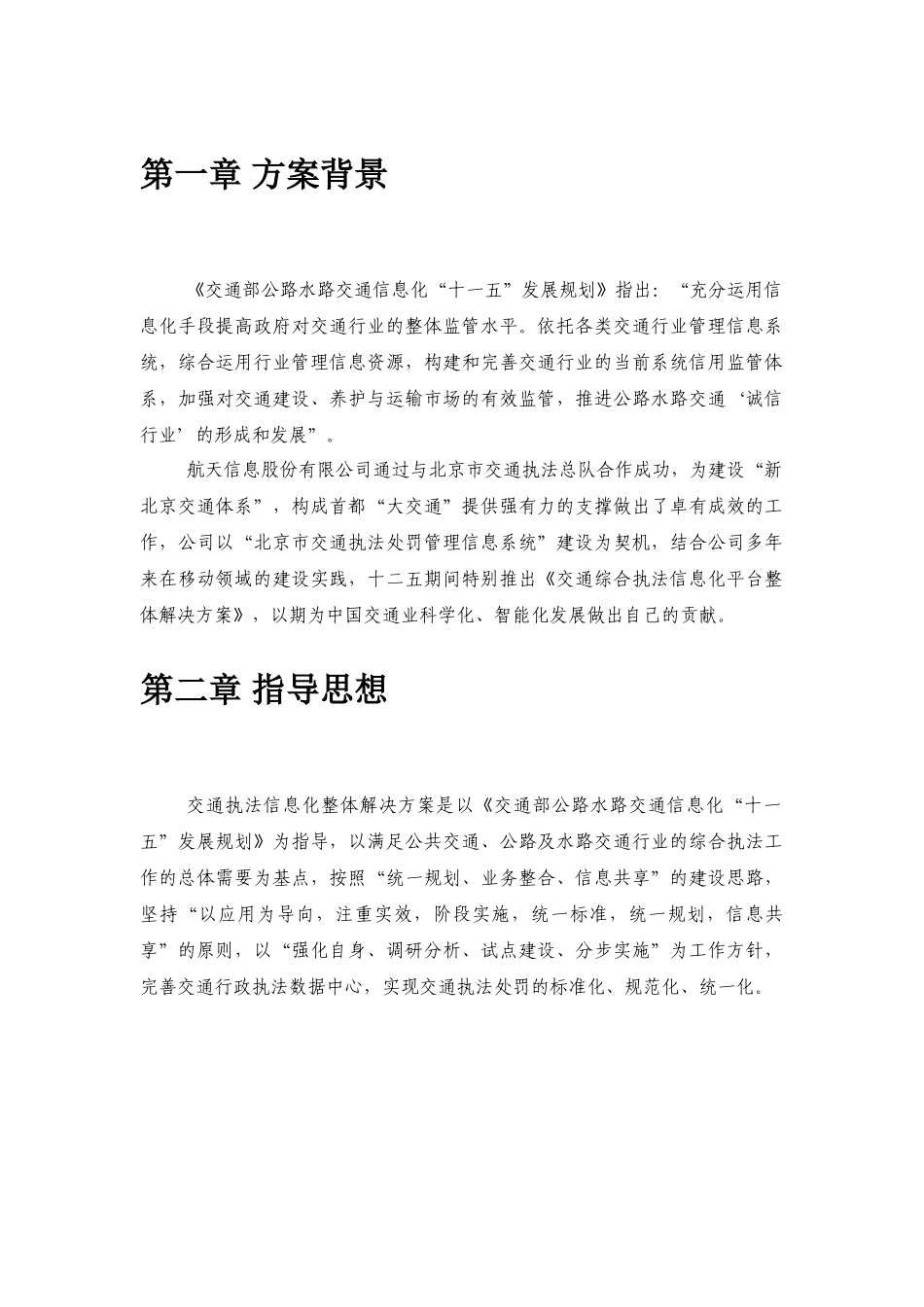 bk交通综合移动执法系统白皮书_第3页