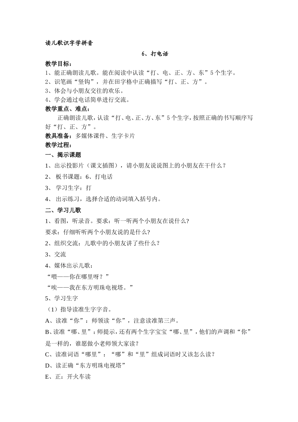 打电话教学设计(口语交际)_第1页