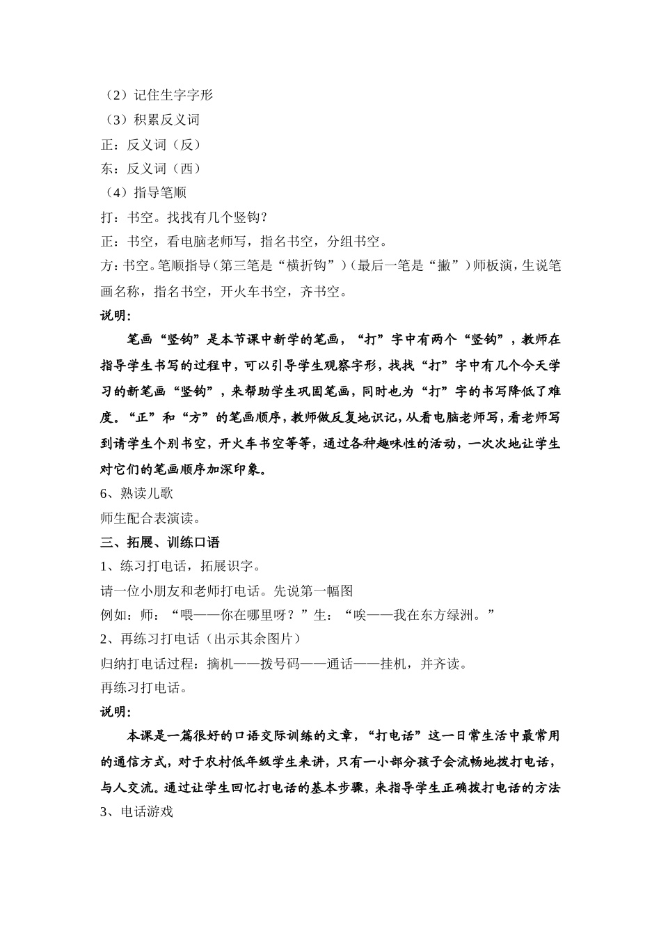 打电话教学设计(口语交际)_第2页