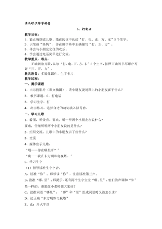 打电话教学设计(口语交际)