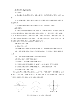 桩基完整性(低应变试验)试验方法