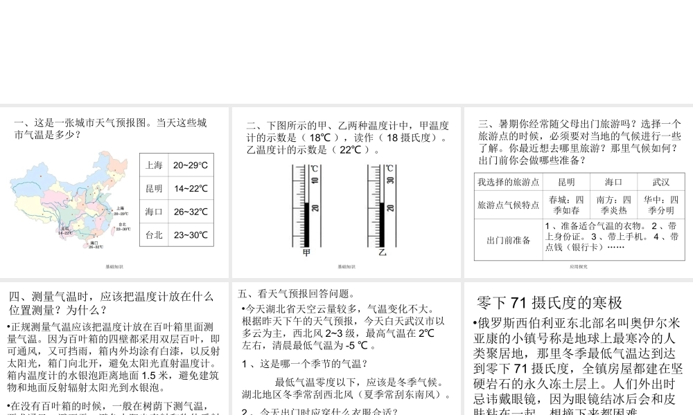 11、今天的气温是多少