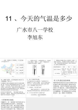 11、今天的气温是多少