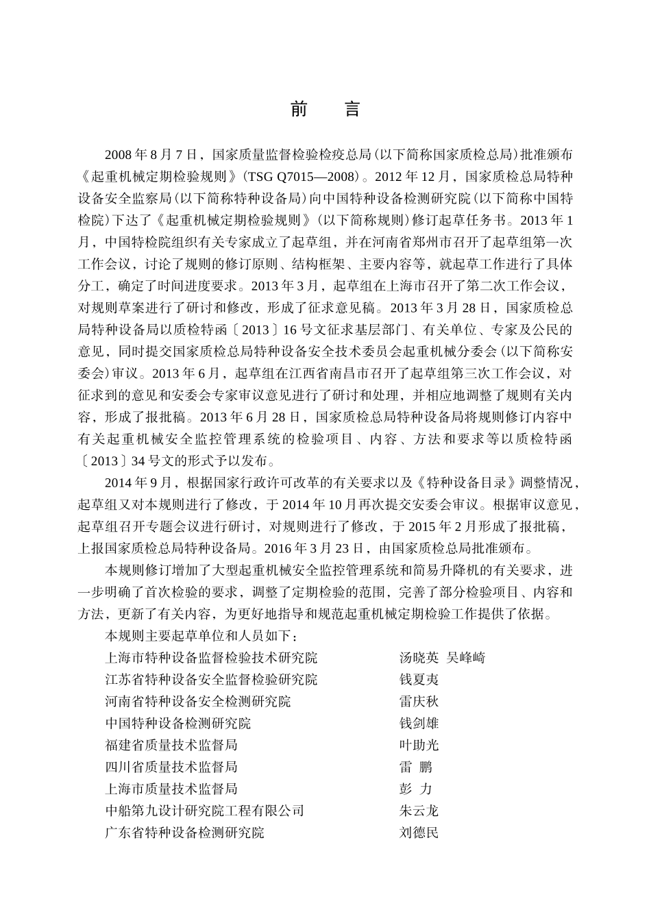 起重机械定期检验规则_第2页