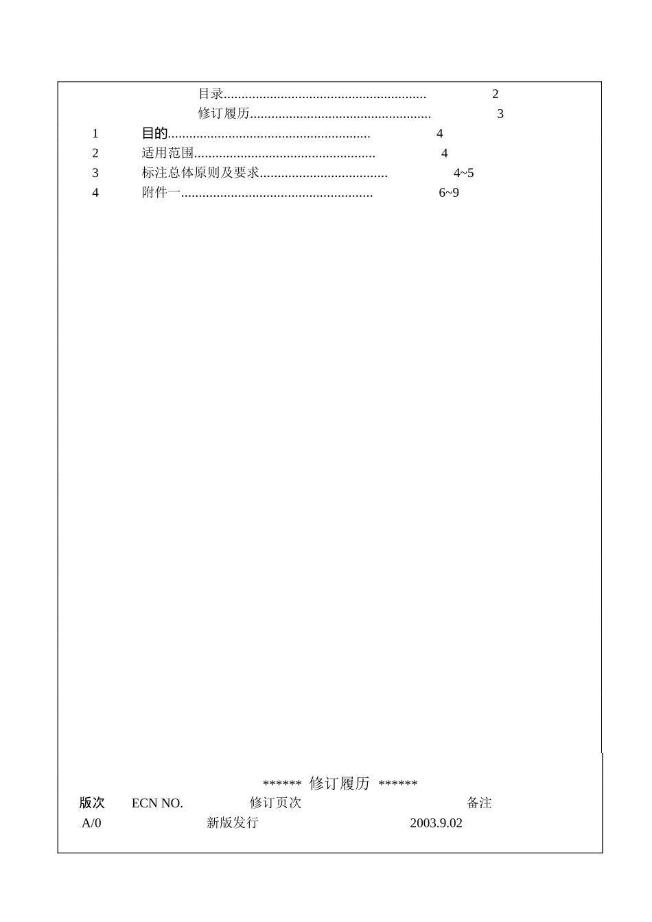HC-WI-10-010工程图尺寸标注作业标准_第2页