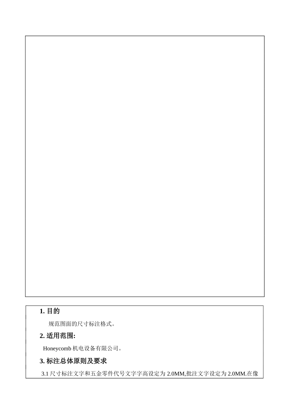 HC-WI-10-010工程图尺寸标注作业标准_第3页