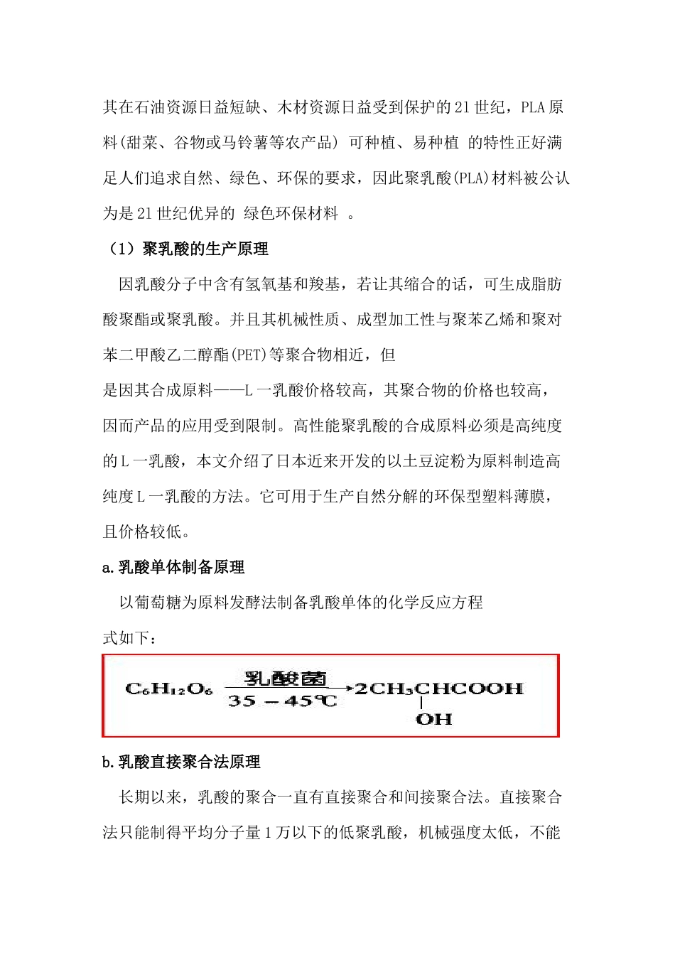 食品包装材料聚乳酸_第2页