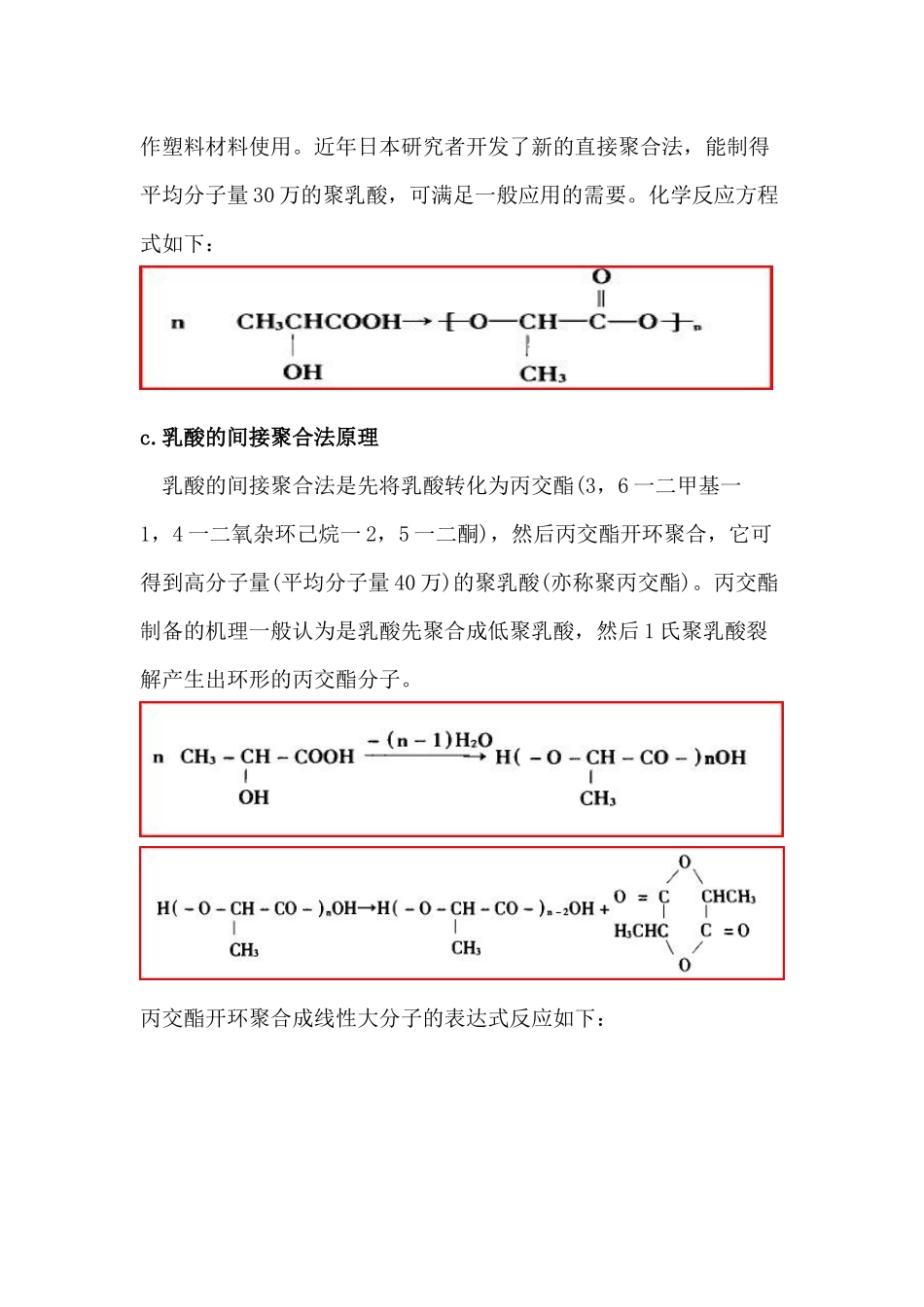 食品包装材料聚乳酸_第3页