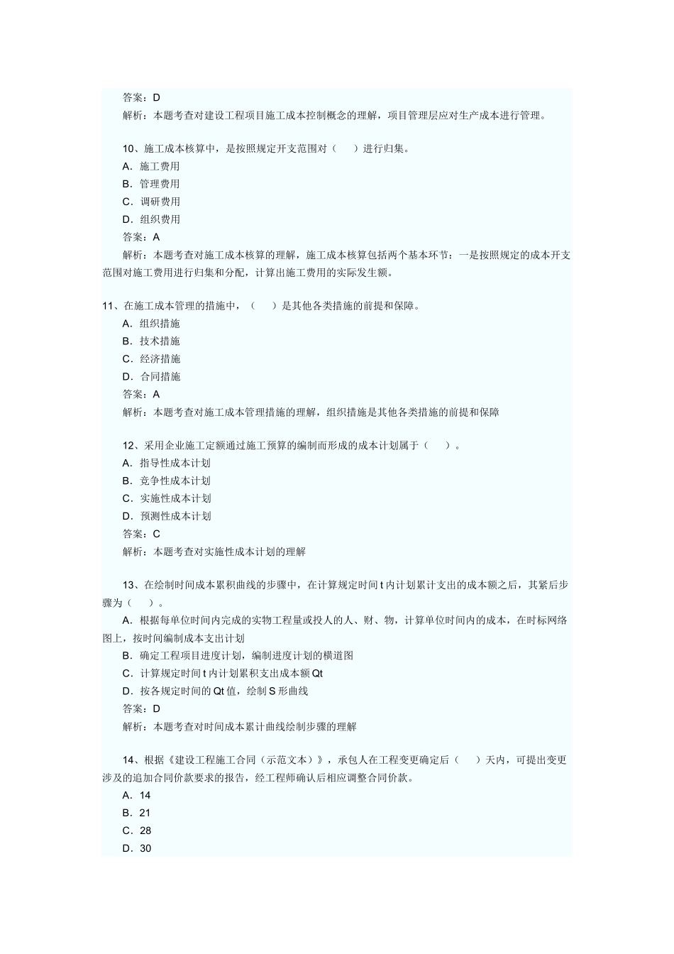 XX年全国一级建造师考试建设工程项目管理模拟试题_第3页