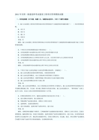 XX年全国一级建造师考试建设工程项目管理模拟试题