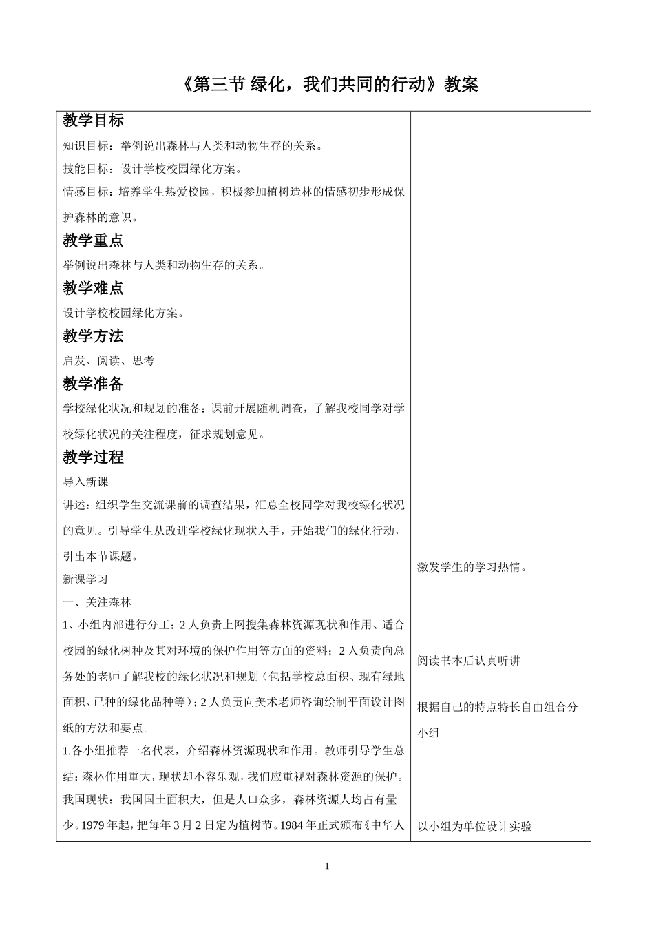 《第三节-绿化-我们共同的行动》教案1_第1页