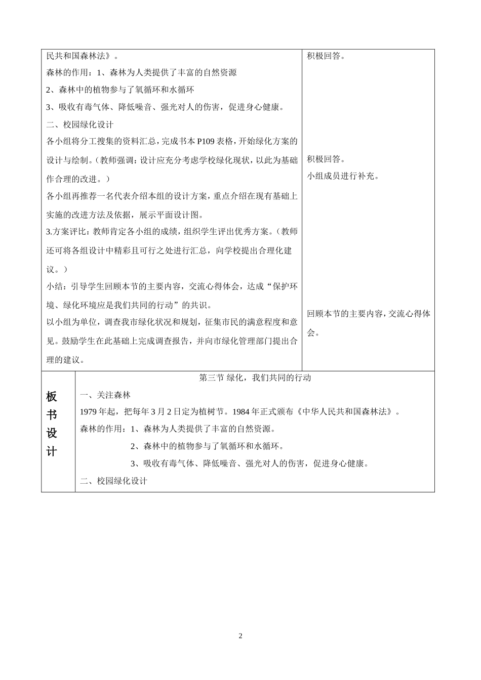 《第三节-绿化-我们共同的行动》教案1_第2页