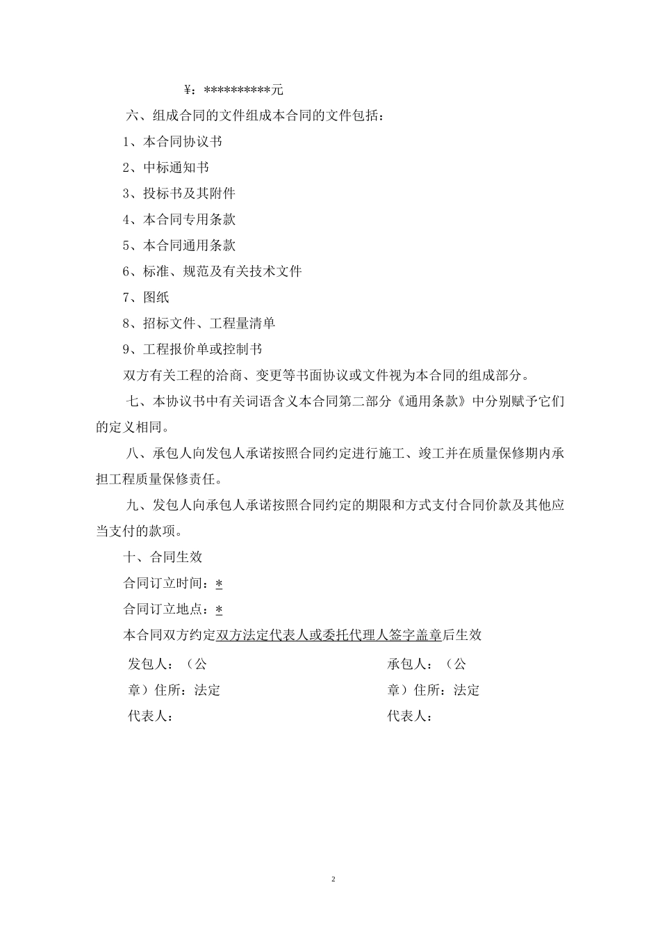 工业蒸汽管道安装施工合同_第3页