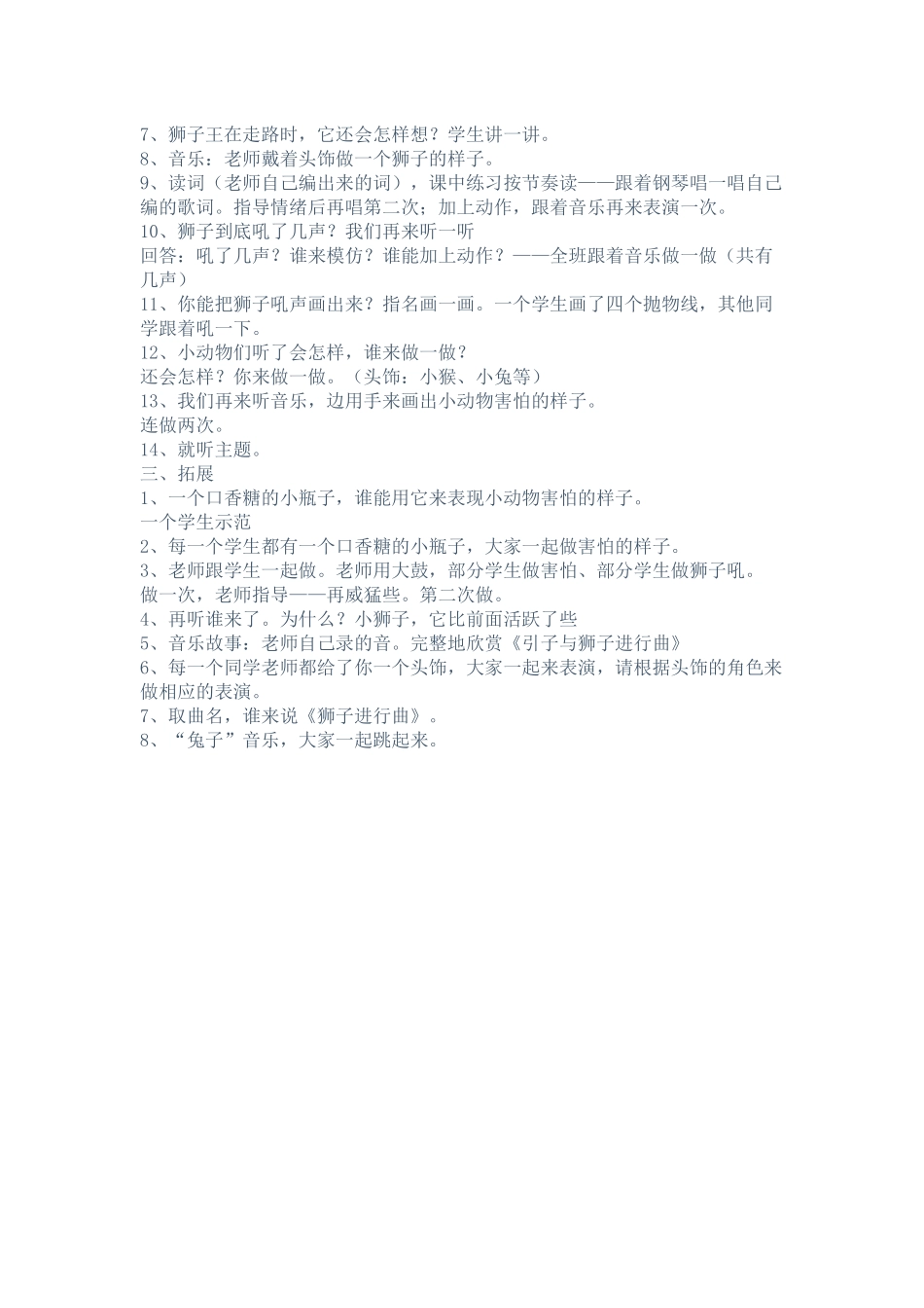 我是小小音乐家x听课笔记_第2页